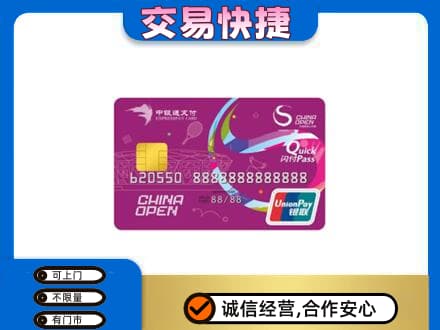 榆林榆阳区回收中银通支付卡