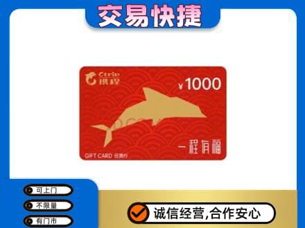 榆林榆阳区回收携程任我行卡
