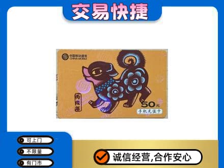 榆林榆阳区回收移动卡