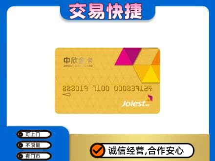 榆林榆阳区购物卡回收中欣购物卡.jpg
