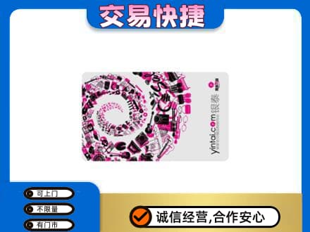 榆林榆阳区回收银泰卡