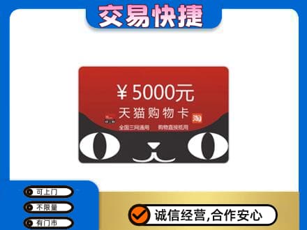 榆林榆阳区购物卡回收天猫卡.jpg