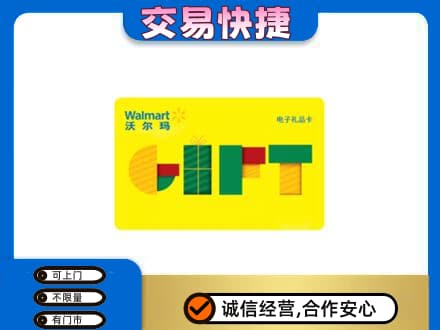 榆林榆阳区回收沃尔玛购物卡