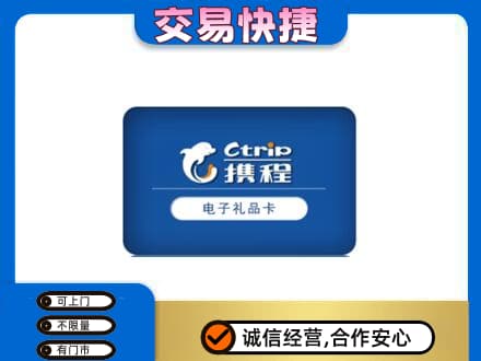 榆林榆阳区回收携程卡