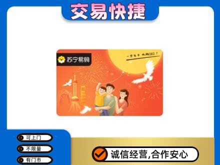 榆林榆阳区回收苏宁易购卡