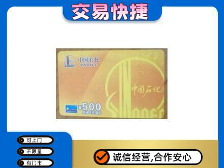 榆林榆阳区回收石化加油卡