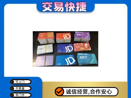 榆林榆阳区回收超市卡