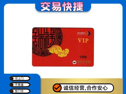 榆林榆阳区回收瑞祥商联卡