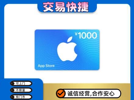 榆林榆阳区回收苹果充值卡