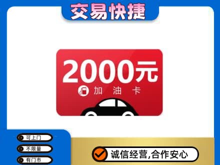 榆林榆阳区回收加油卡
