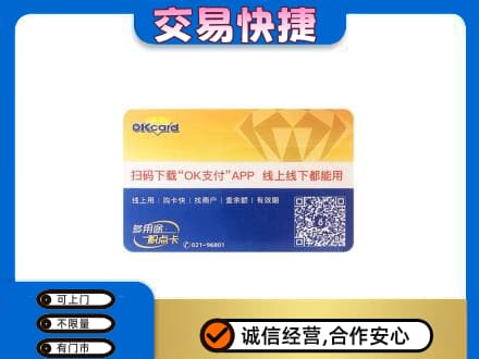 榆林榆阳区回收百联OK购物卡