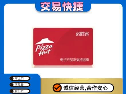 榆林榆阳区回收必胜客卡