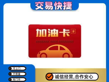 榆林榆阳区回收中石油卡