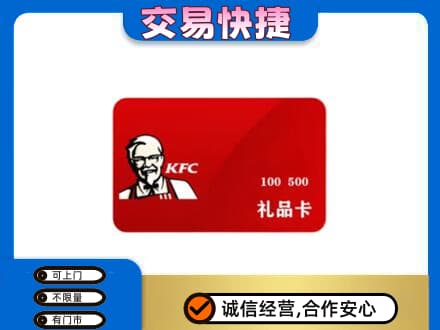 榆林榆阳区回收肯德基卡