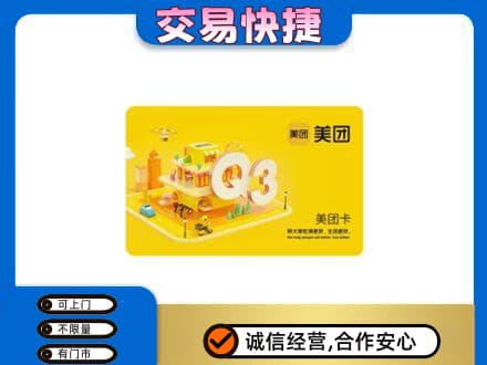 榆林榆阳区回收美团卡