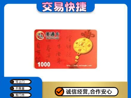 榆林榆阳区回收美通卡