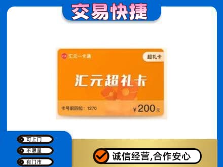 榆林榆阳区回收汇元卡