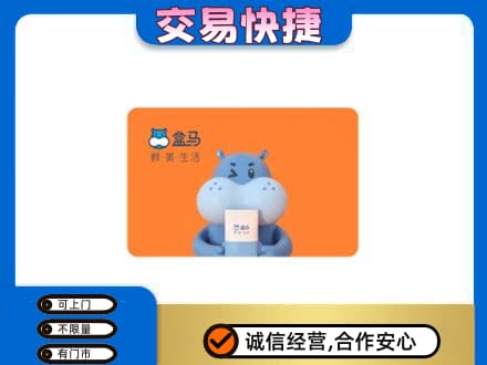 榆林榆阳区回收盒马生鲜卡