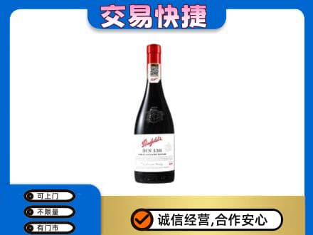 榆林榆阳区回收奔富红酒