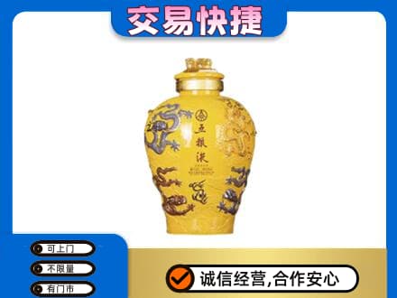 榆林榆阳区高价回收五粮液九龙坛