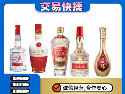 榆林榆阳区高价回收五粮液