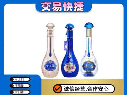 榆林榆阳区名酒回收梦之蓝系列.jpg